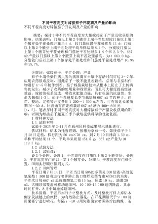 不同平茬高度对嫁接茄子开花期及产量的影响