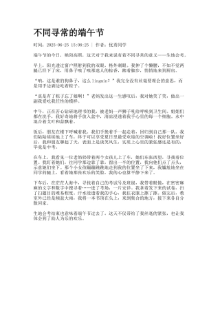 不同寻常的端午节