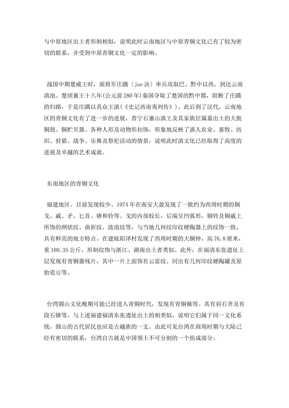 不同地区的青铜文化简介_第2页