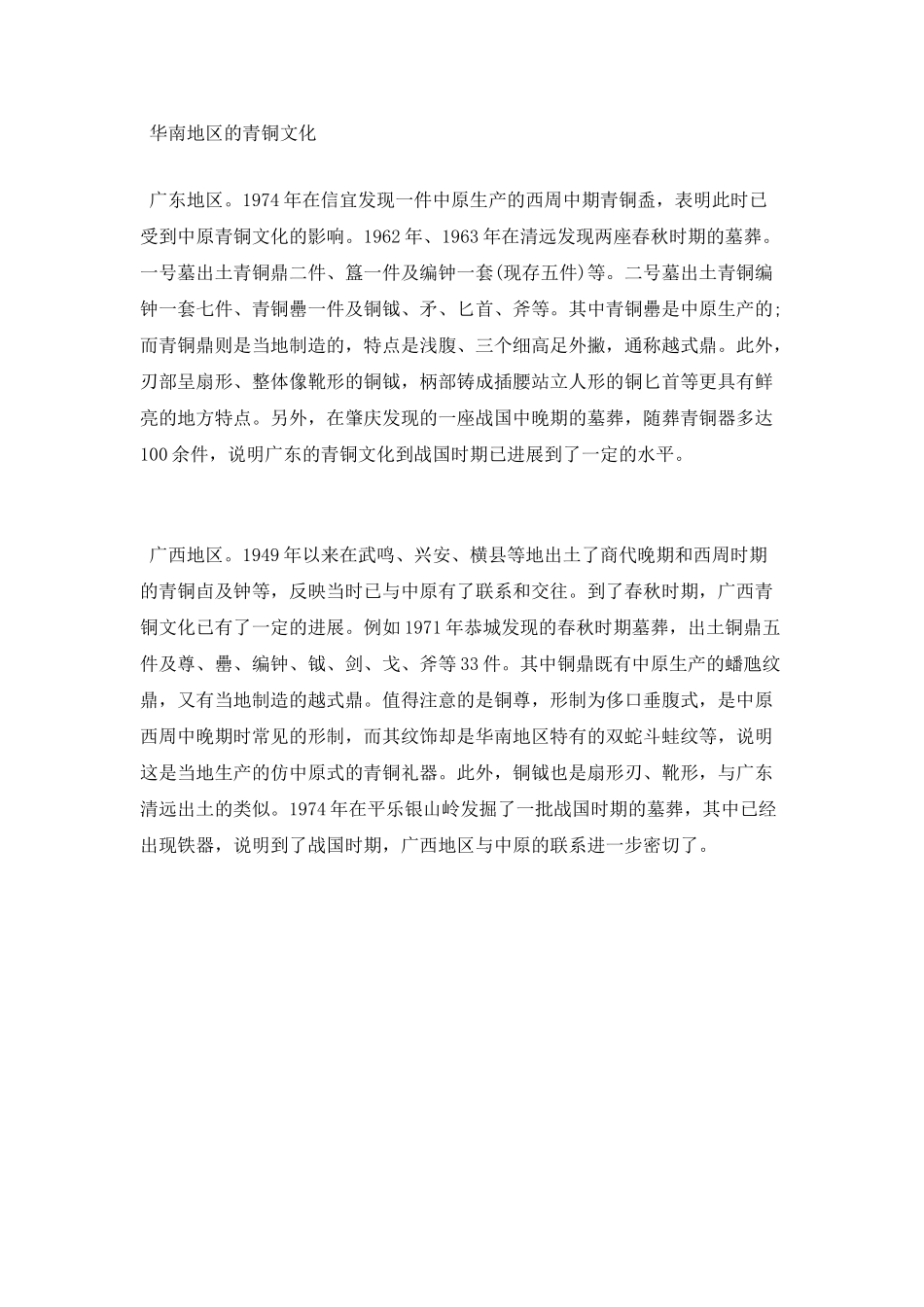 不同地区的青铜文化简介_第3页