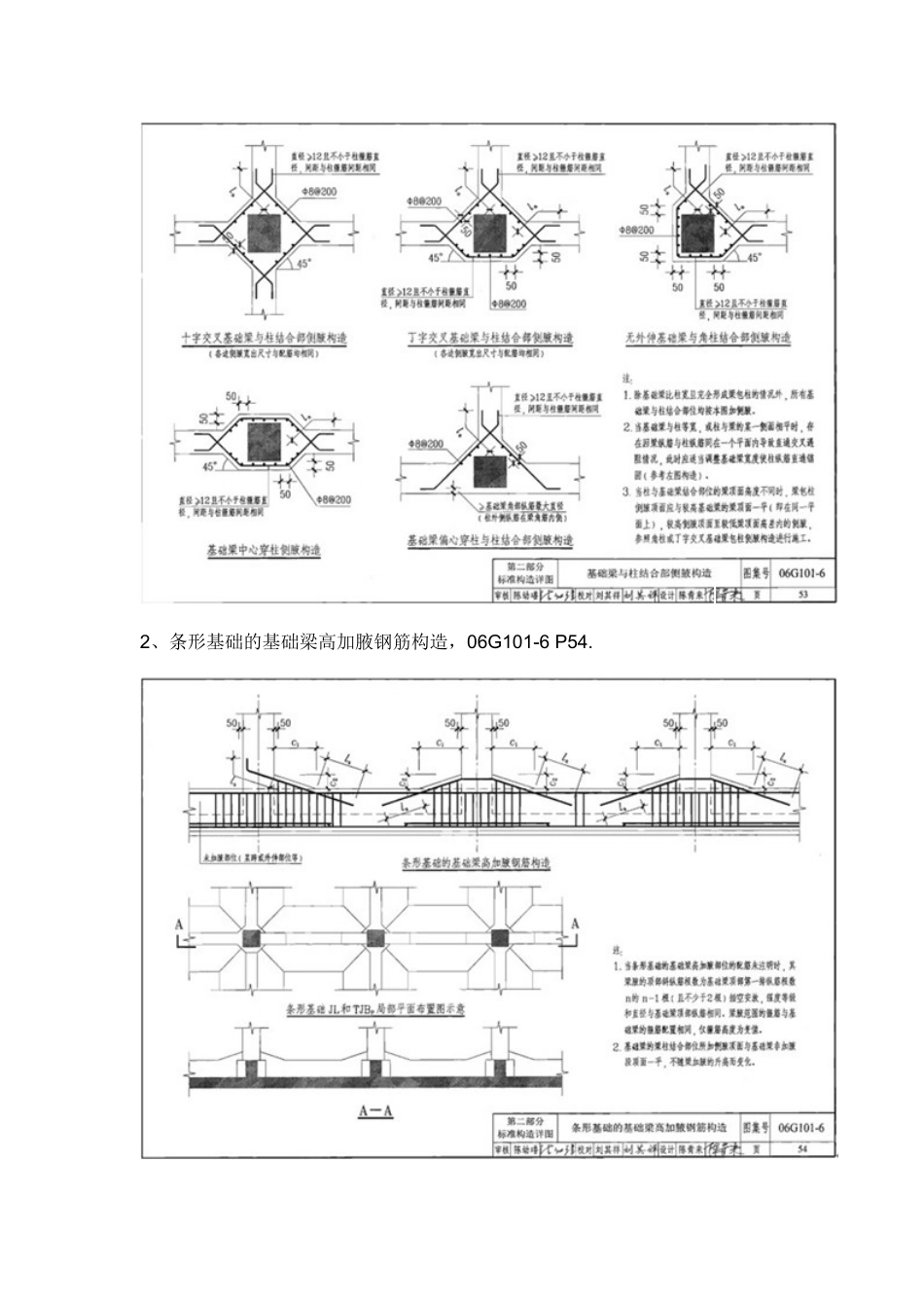 不同形式基础梁加腋在钢筋软件中的处理方法_第2页