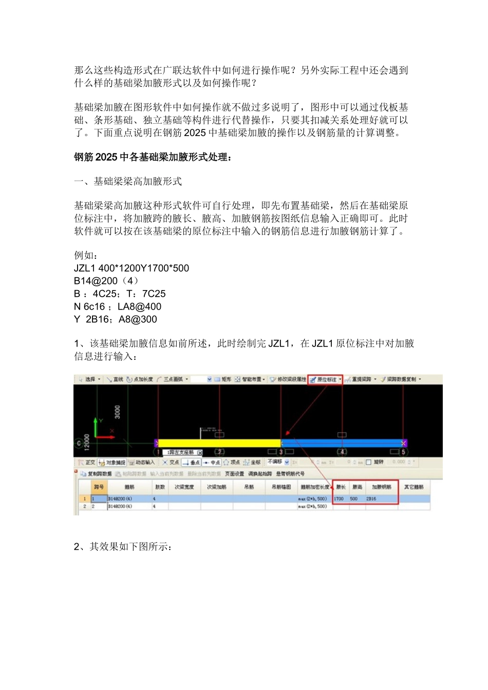 不同形式基础梁加腋在钢筋软件中的处理方法_第3页