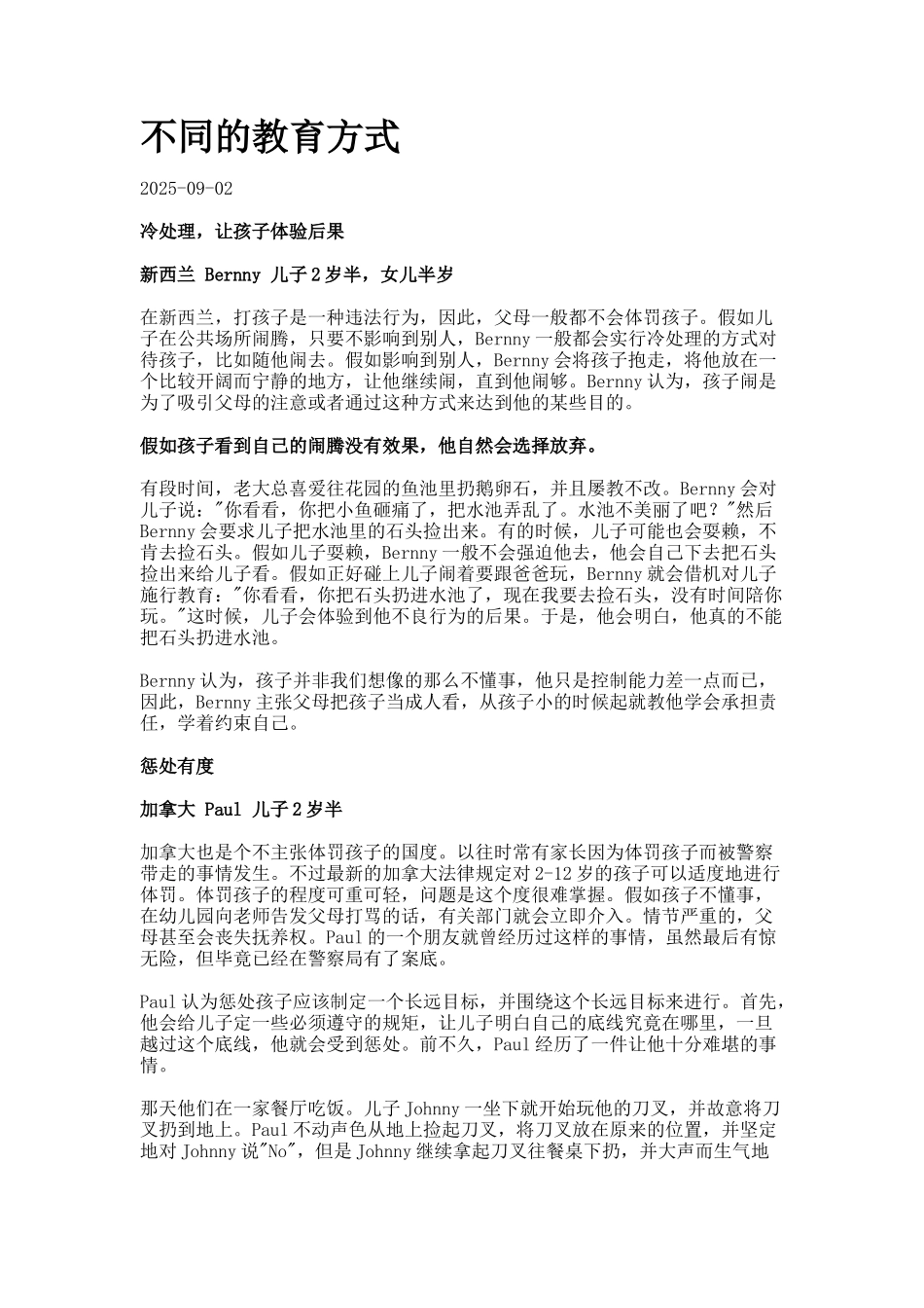 不同的教育方式999_第1页