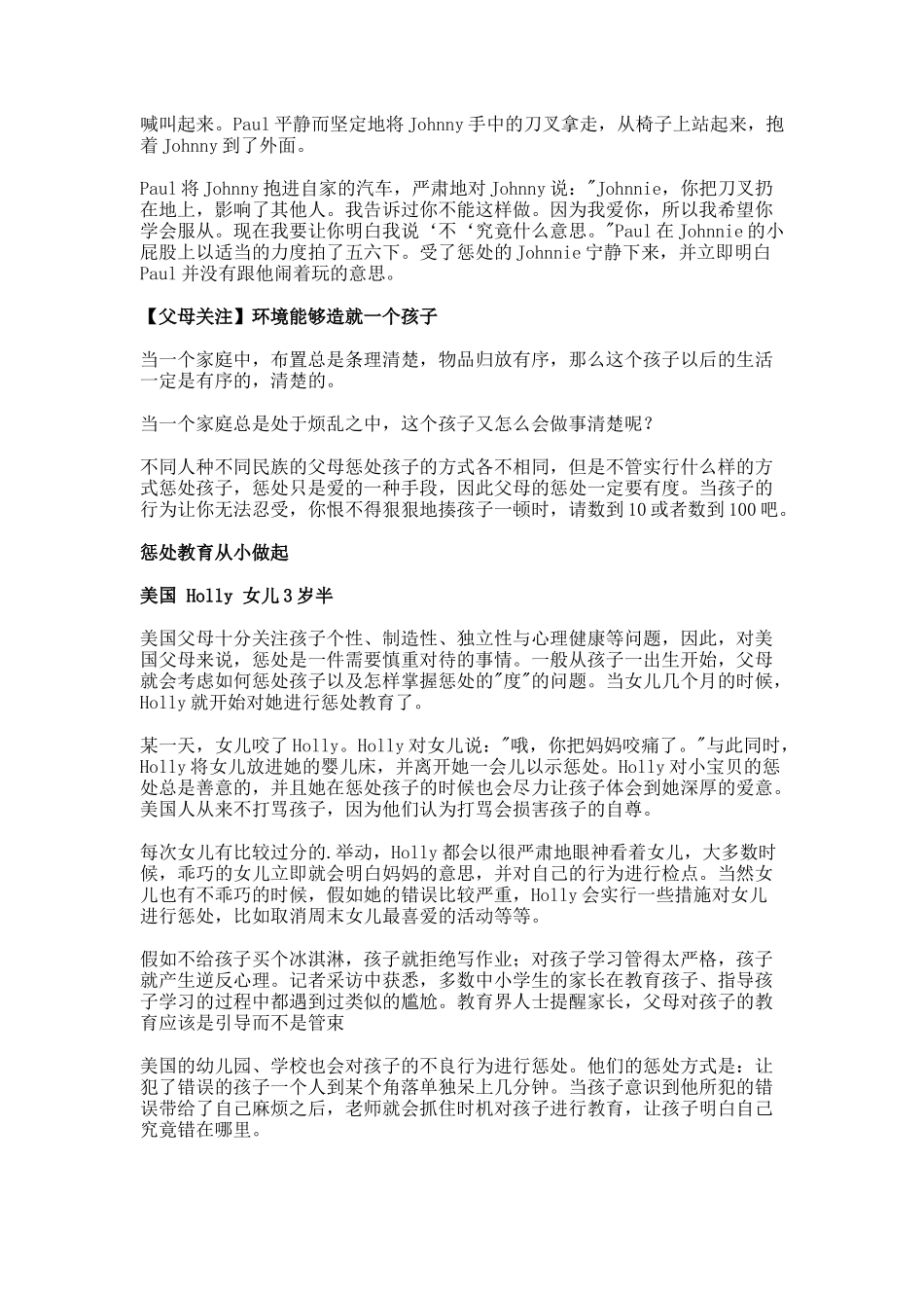 不同的教育方式999_第2页