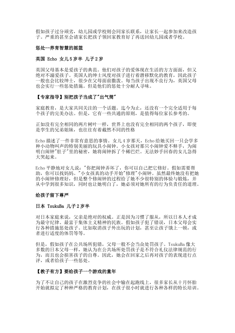 不同的教育方式999_第3页