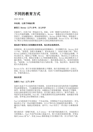 不同的教育方式999