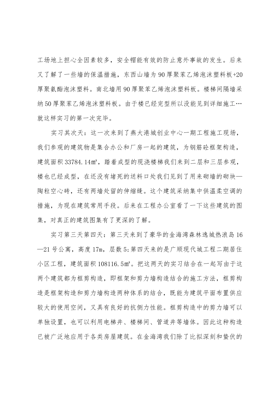不同岗位的认识实习报告模板_第2页