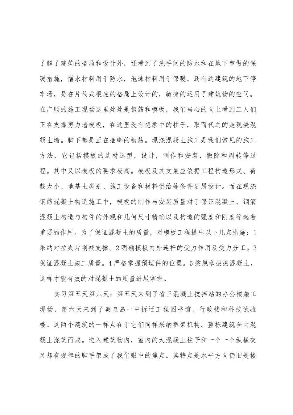 不同岗位的认识实习报告模板_第3页