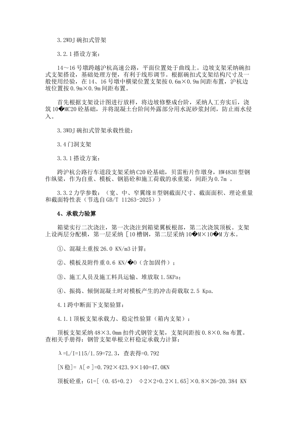 不同支架组合在连续现浇箱梁施工中的应用论文99999_第2页