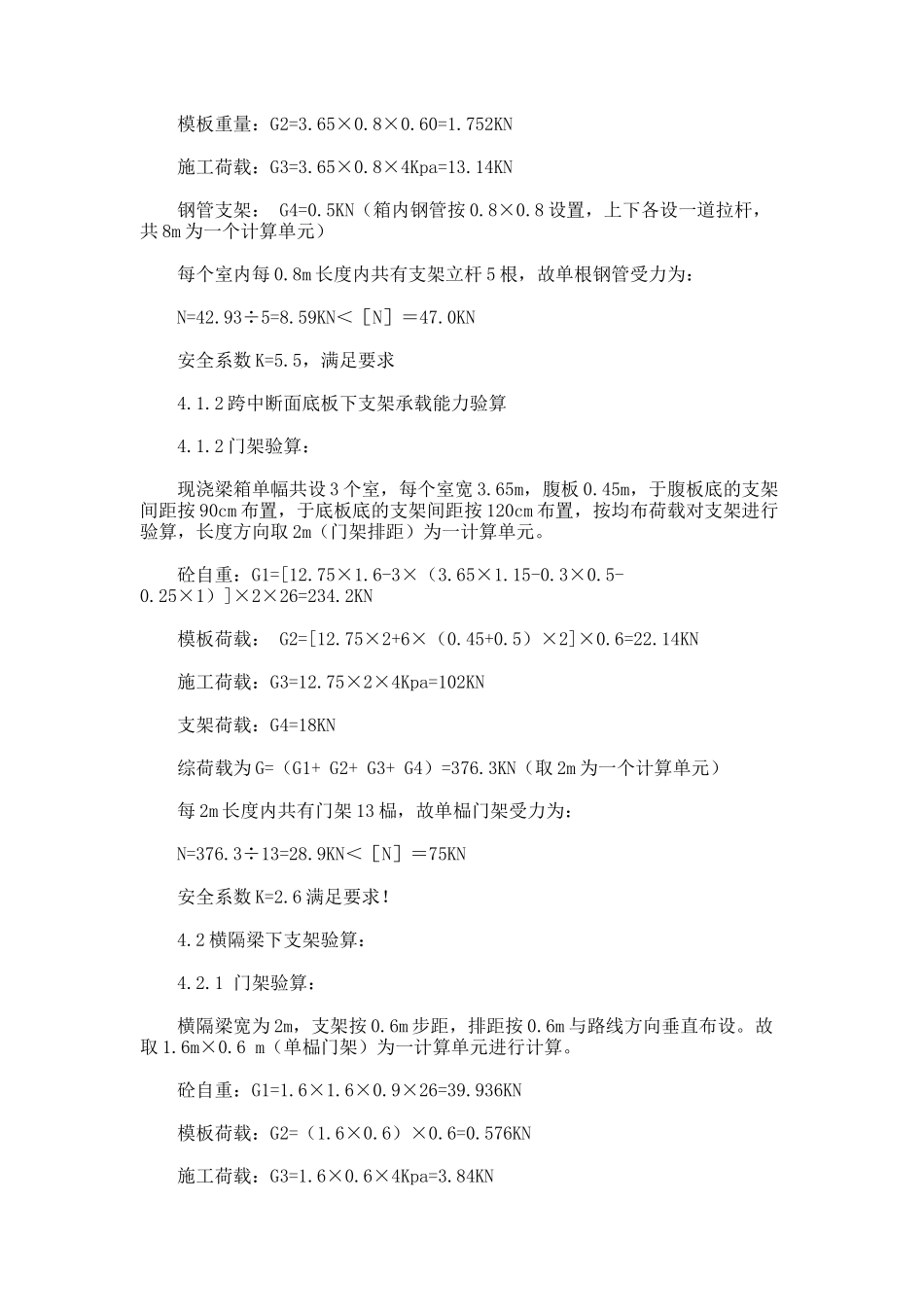 不同支架组合在连续现浇箱梁施工中的应用论文99999_第3页