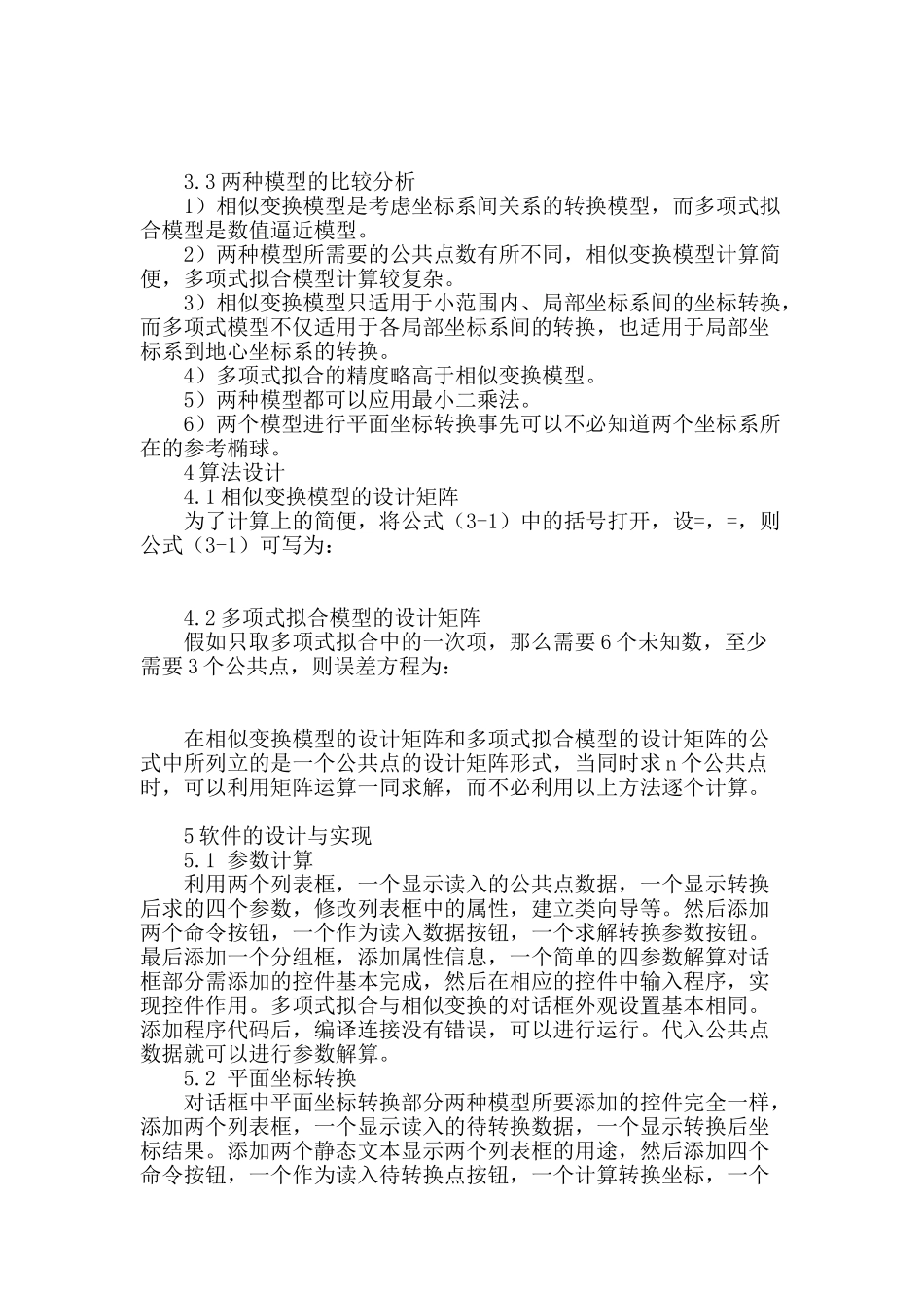 不同平面直角坐标系转换软件设计与实现_第3页