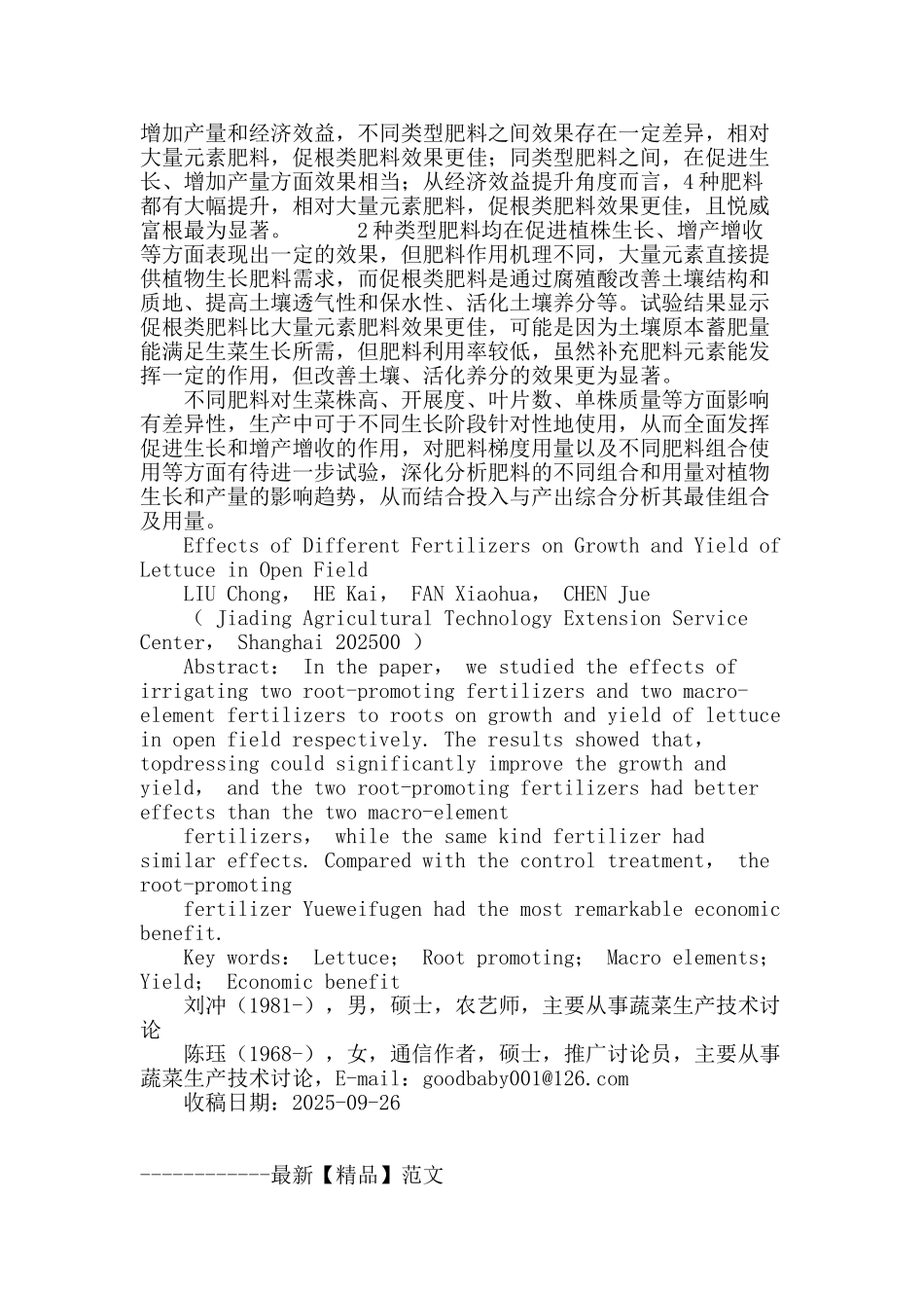 不同肥料对露地生菜生长及产量的影响_第3页