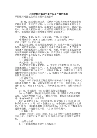 不同肥料对露地生菜生长及产量的影响