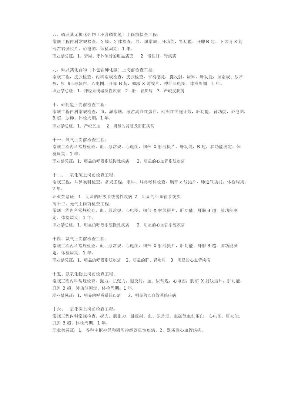 不同行业职业病体检项目及时间_第2页