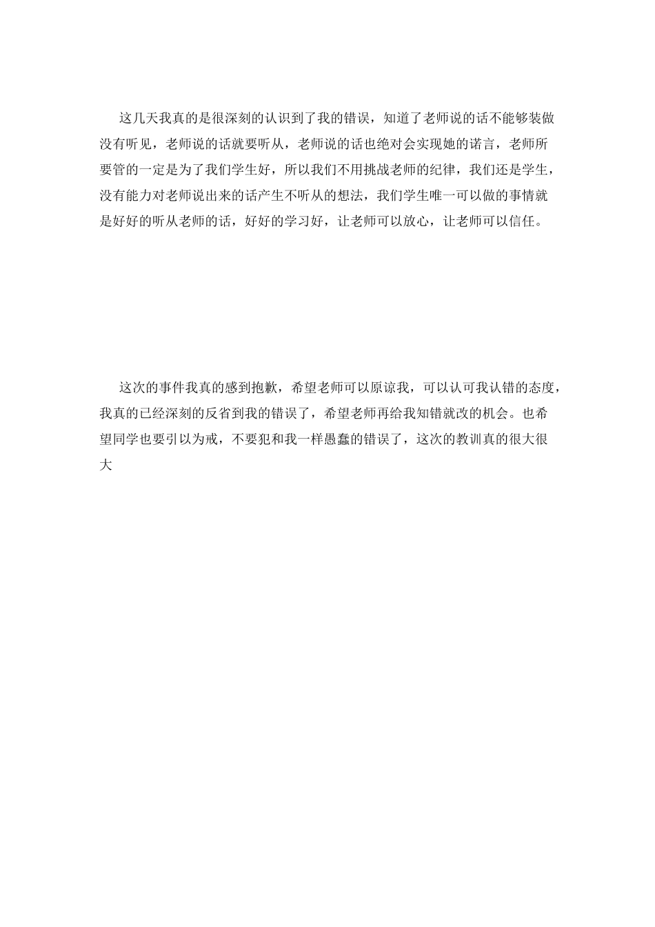 不听老师话的检讨书_第2页