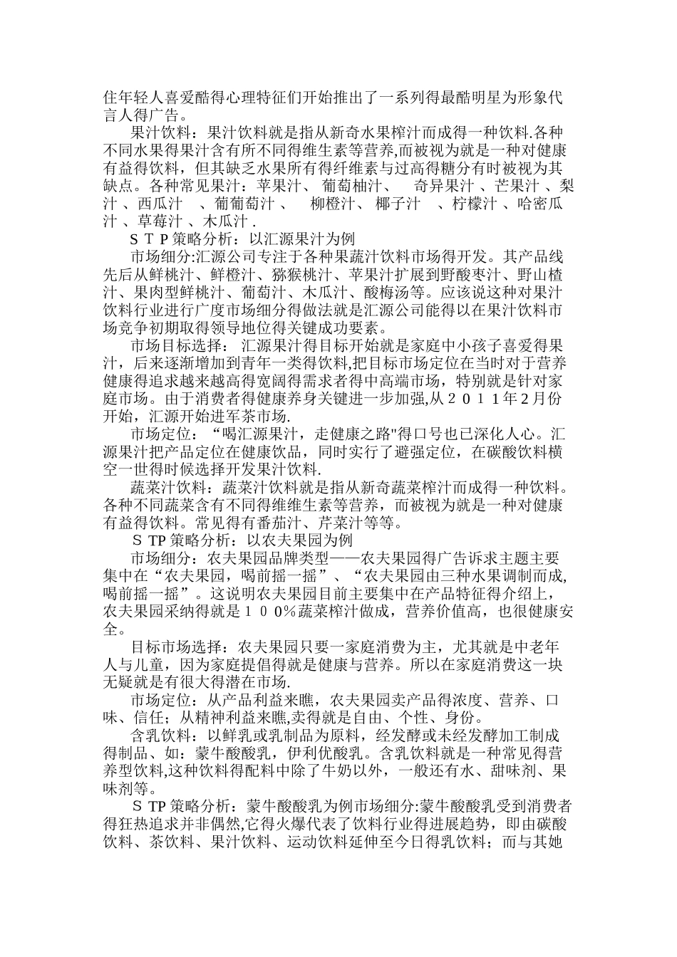 不同细分市场的开发策略_第3页