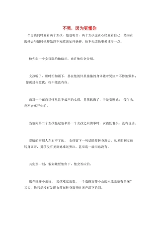 不哭-因为更懂你
