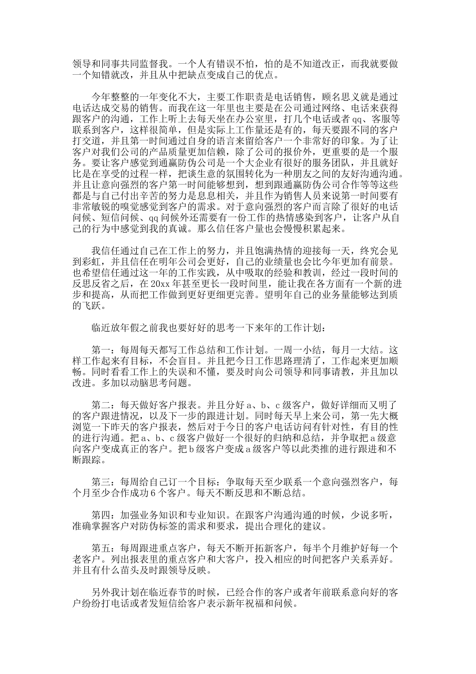 不同行业销售年度工作总结_第2页