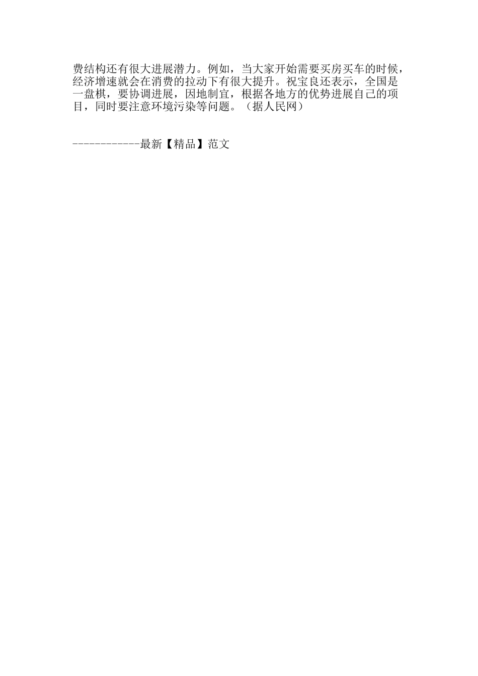 不唯gdp论英雄-天津内蒙发力领跑中国_第2页