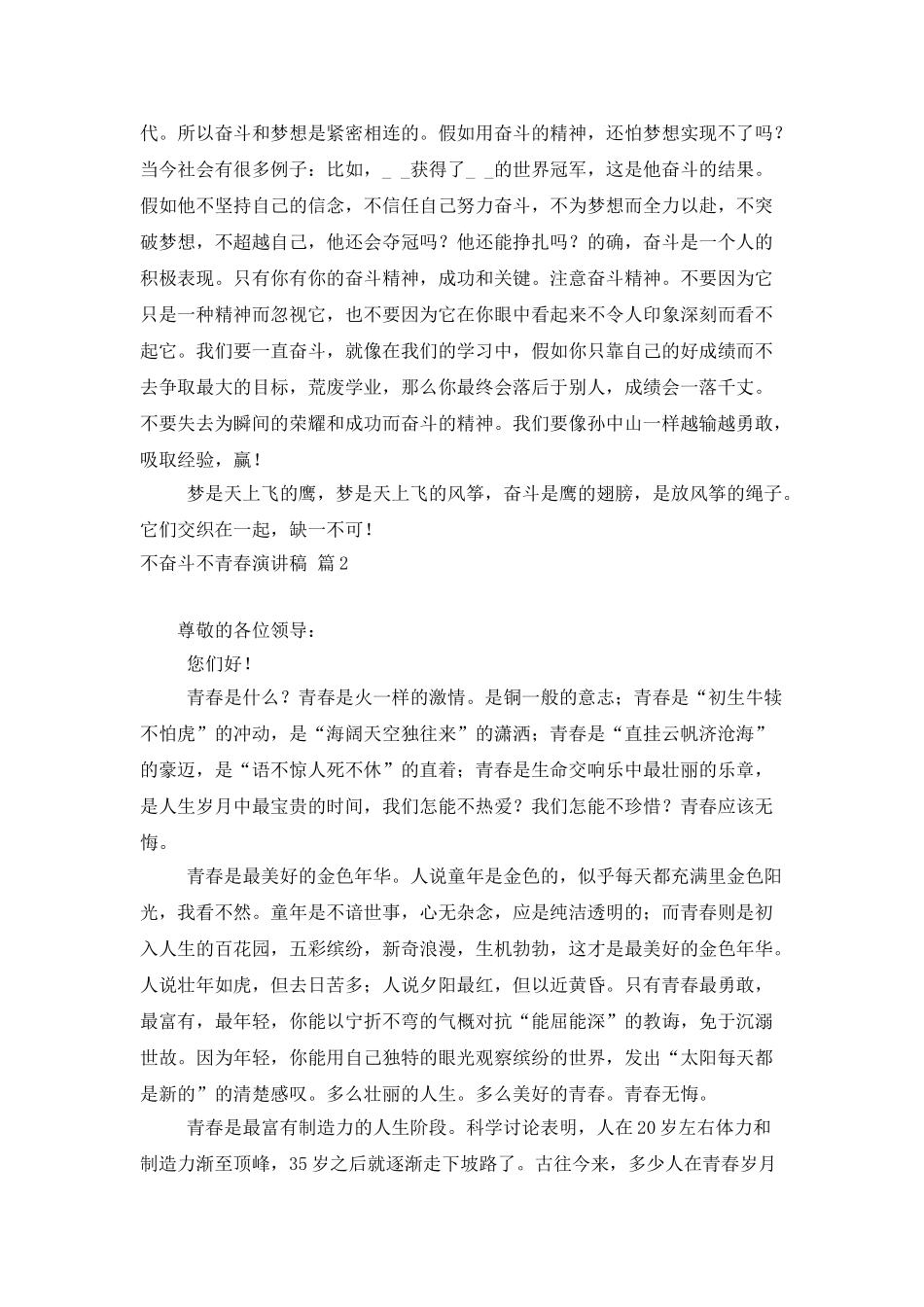 不奋斗不青春演讲稿四篇_第2页