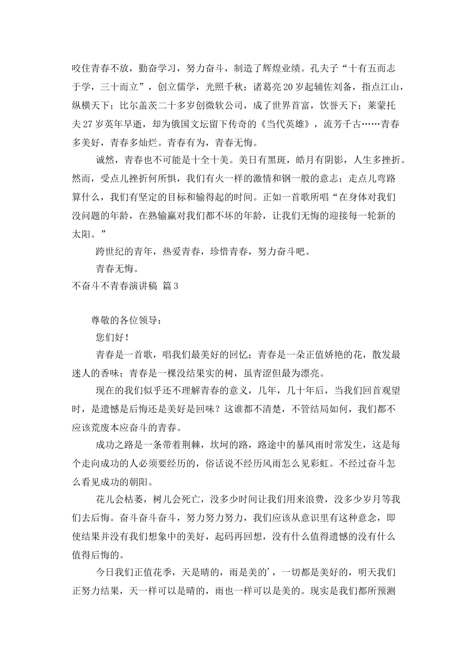 不奋斗不青春演讲稿四篇_第3页
