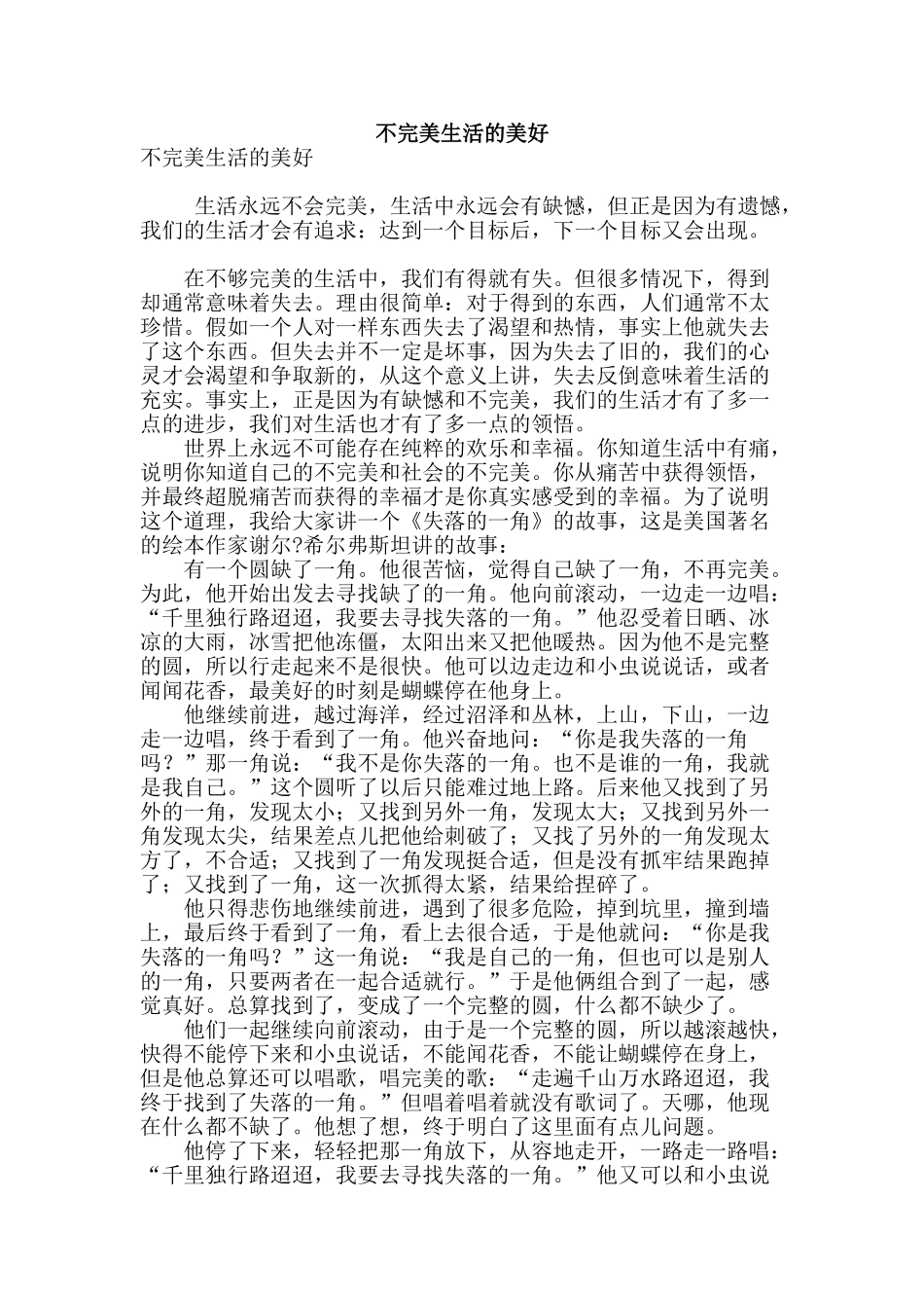 不完美生活的美好_第1页