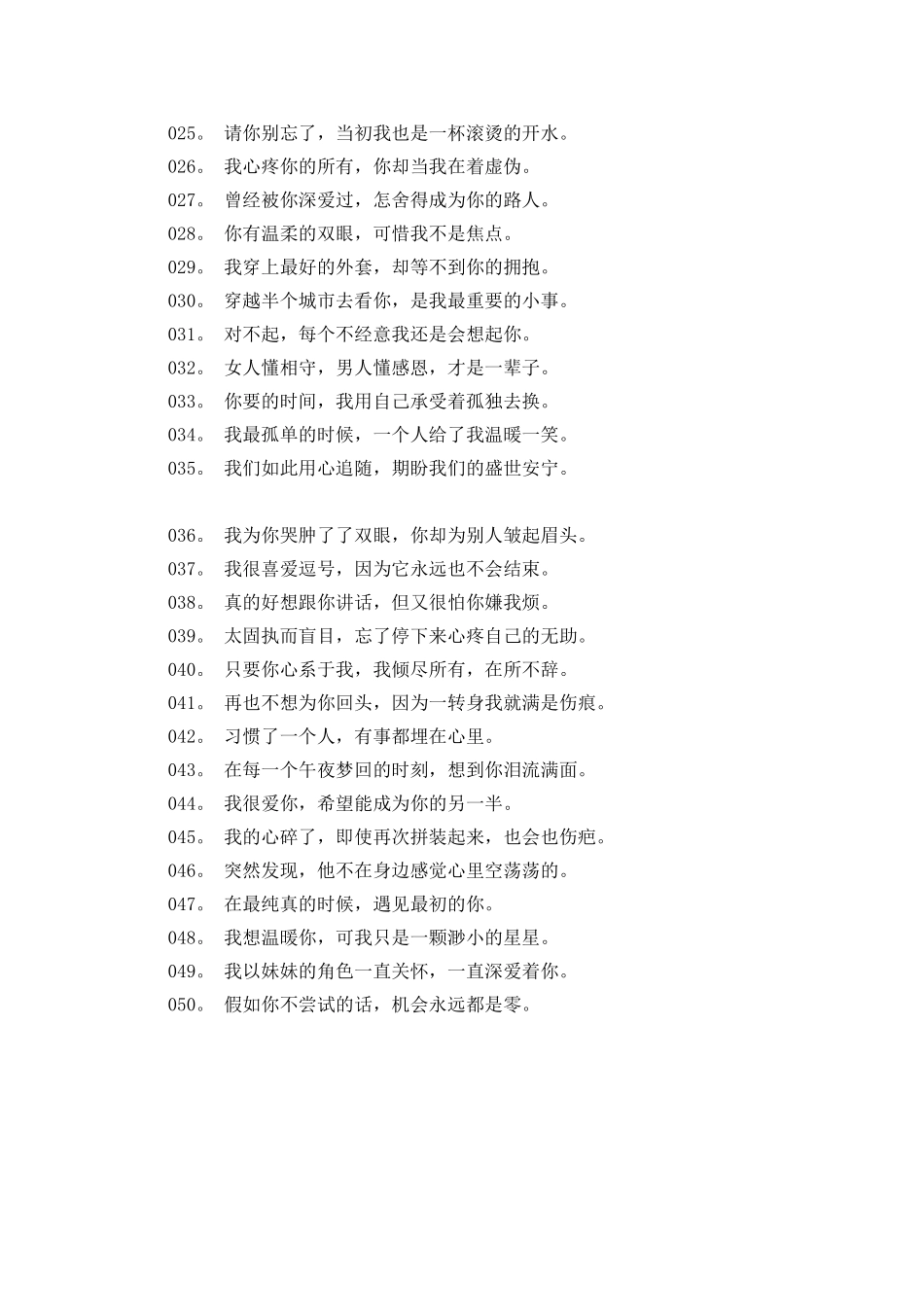 不安于现状的优美句子_第2页