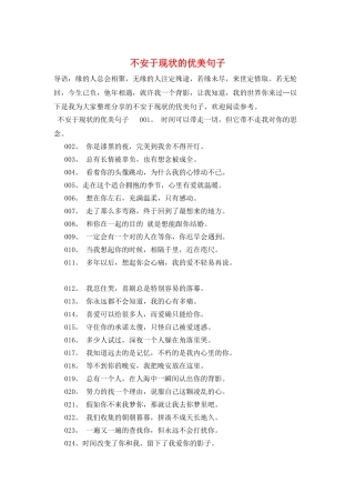 不安于现状的优美句子