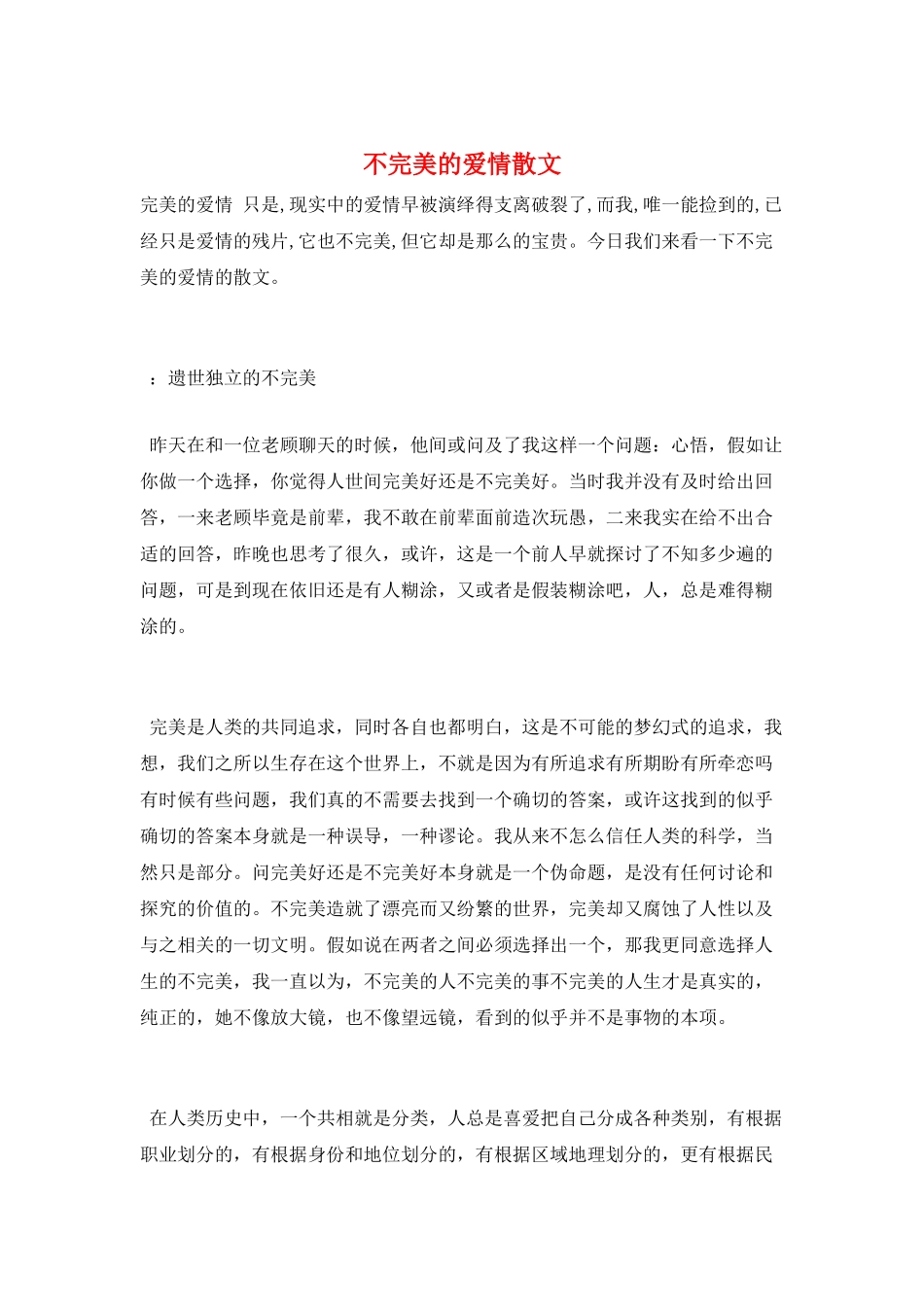 不完美的爱情散文_第1页