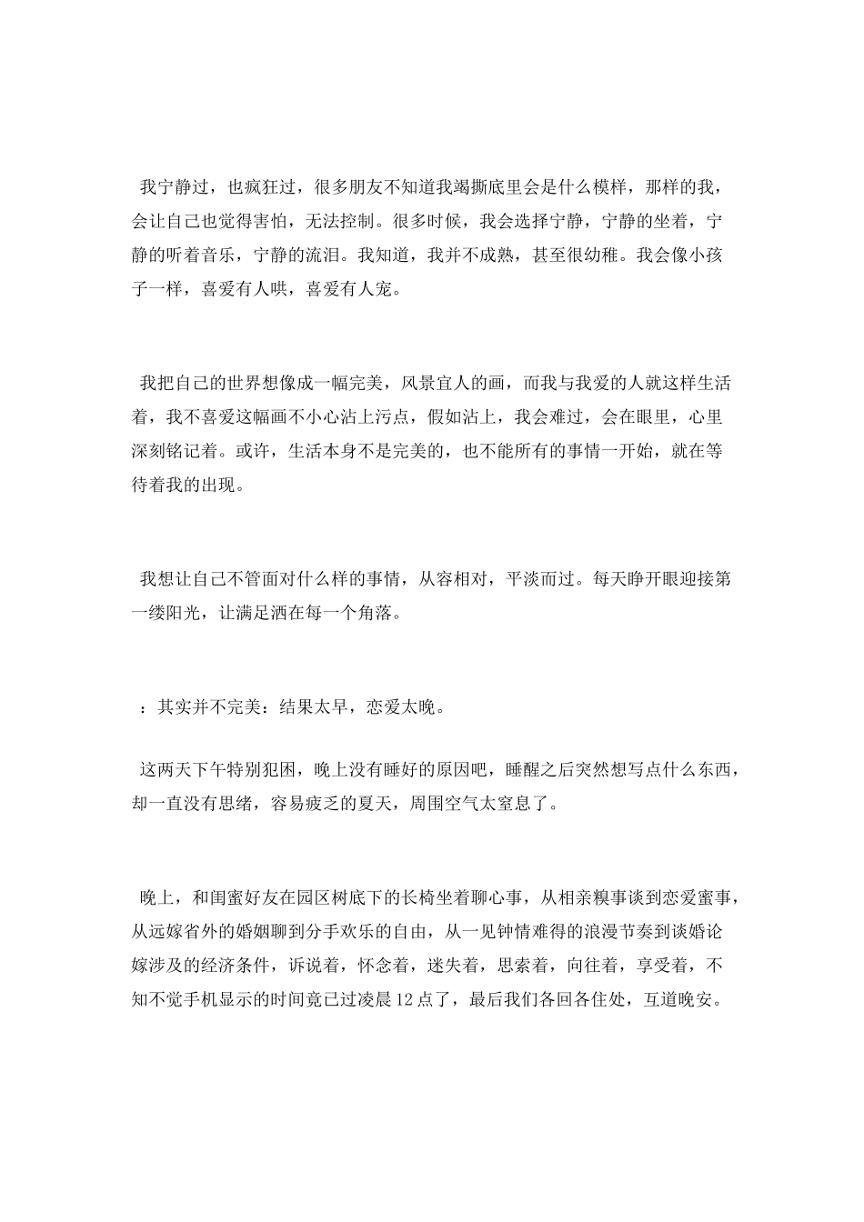 不完美的爱情散文_第3页