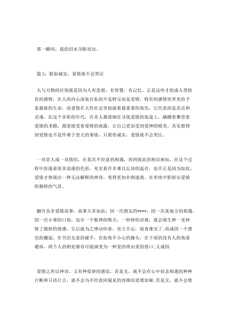 不哭的爱情散文_第2页