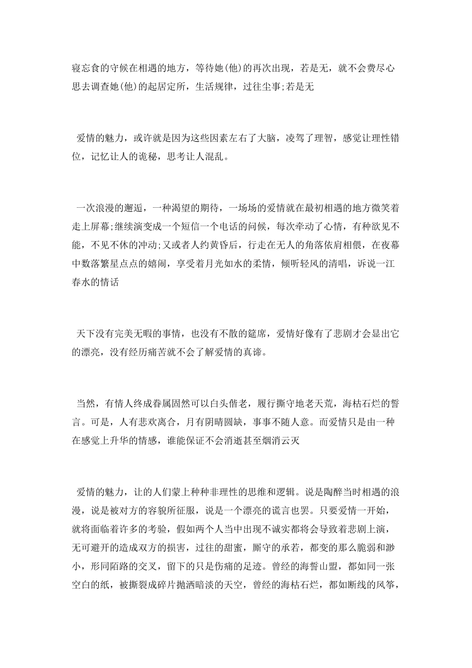 不哭的爱情散文_第3页