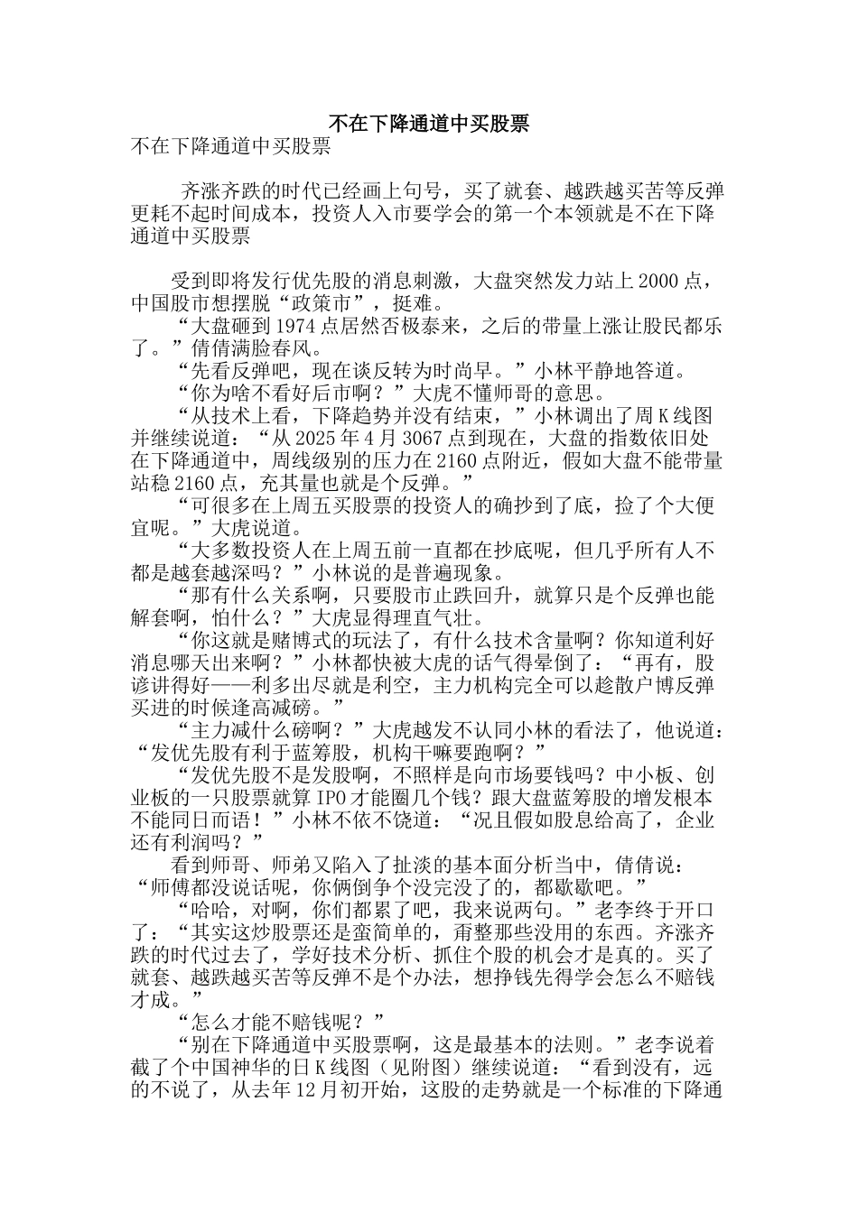 不在下降通道中买股票_第1页