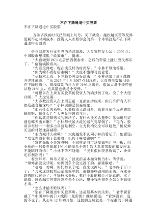 不在下降通道中买股票