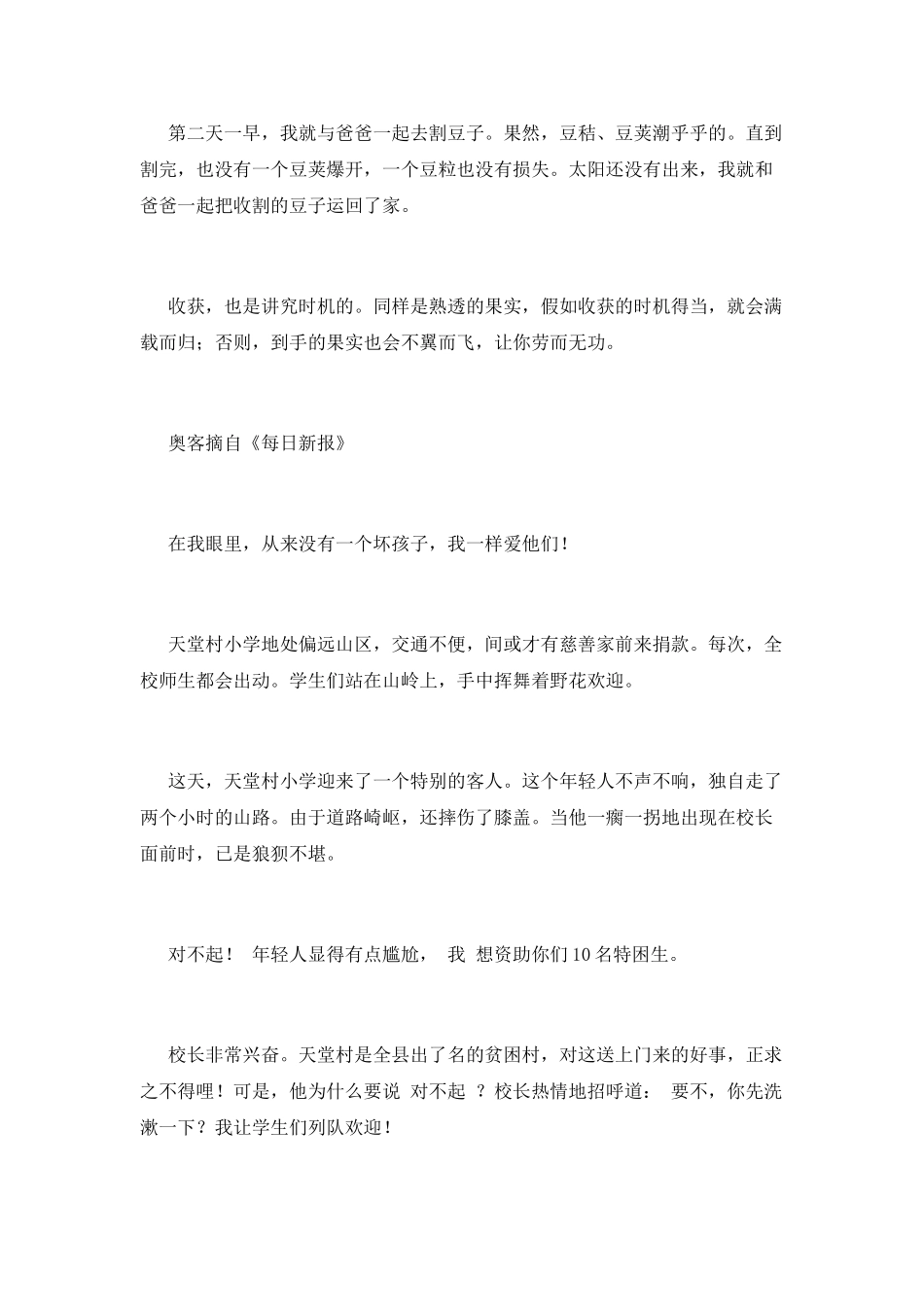 不在烈日下割豆_第2页