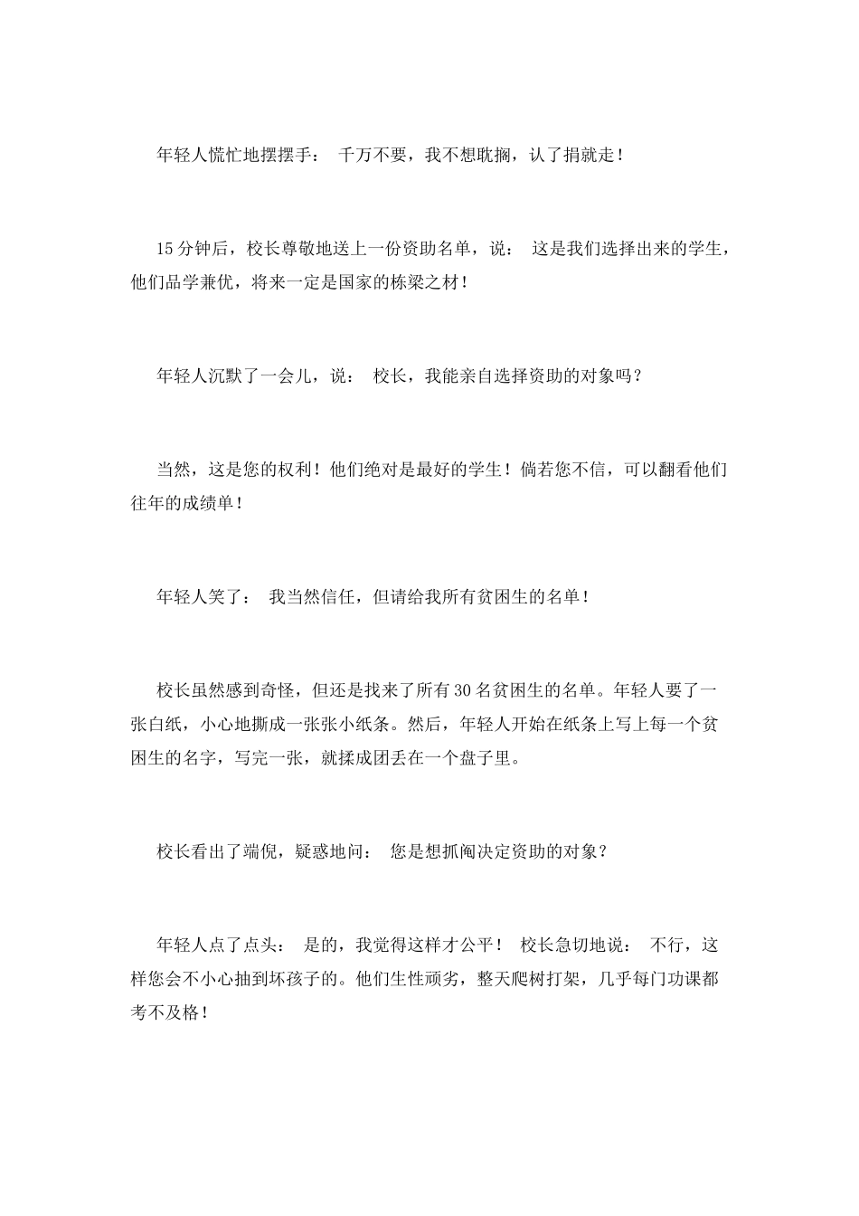 不在烈日下割豆_第3页