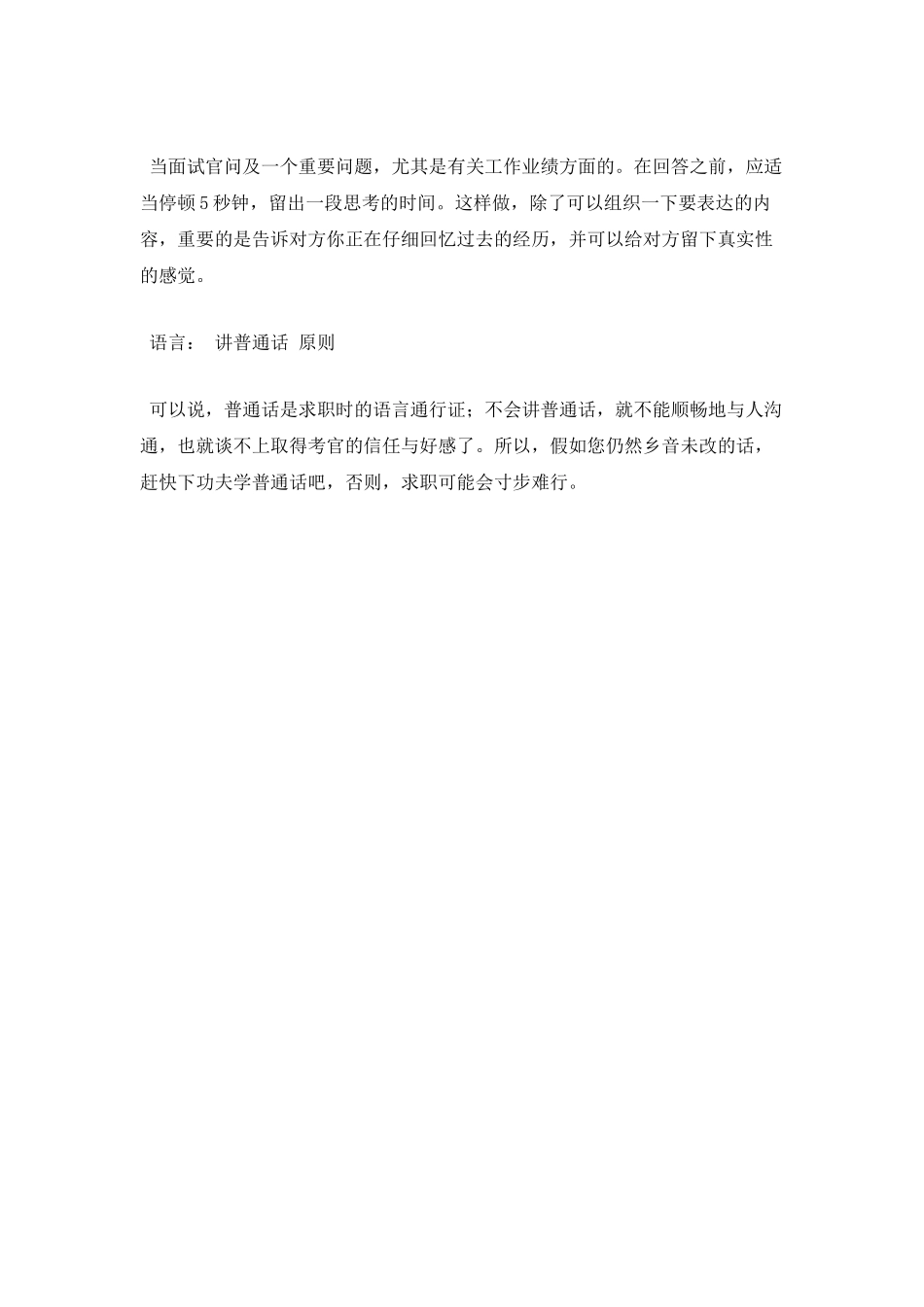 不容忽视的面试技巧_第2页