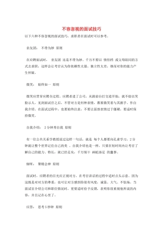 不容忽视的面试技巧
