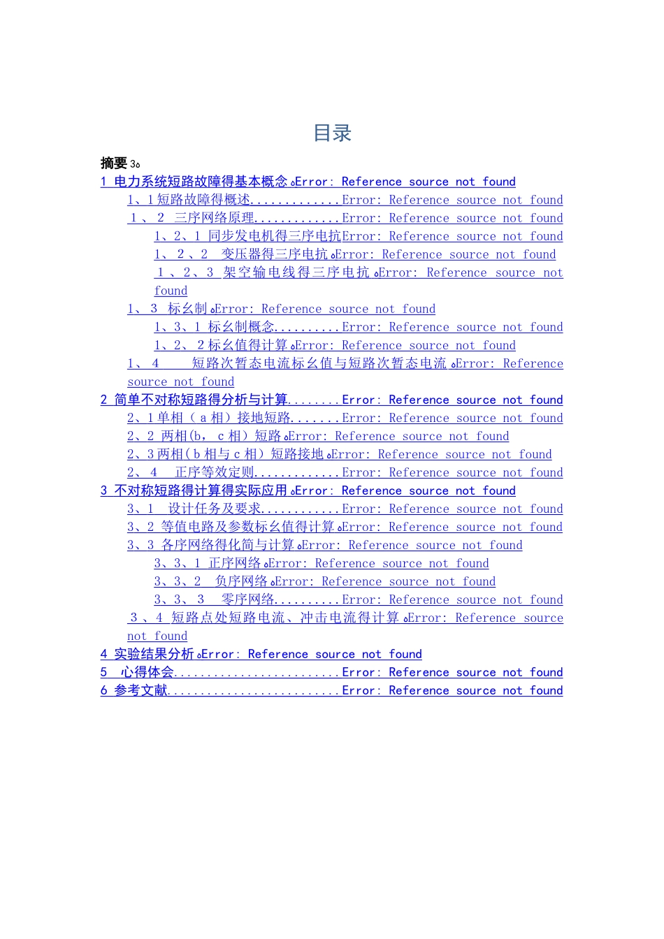 不对称短路的分析和计算_第1页