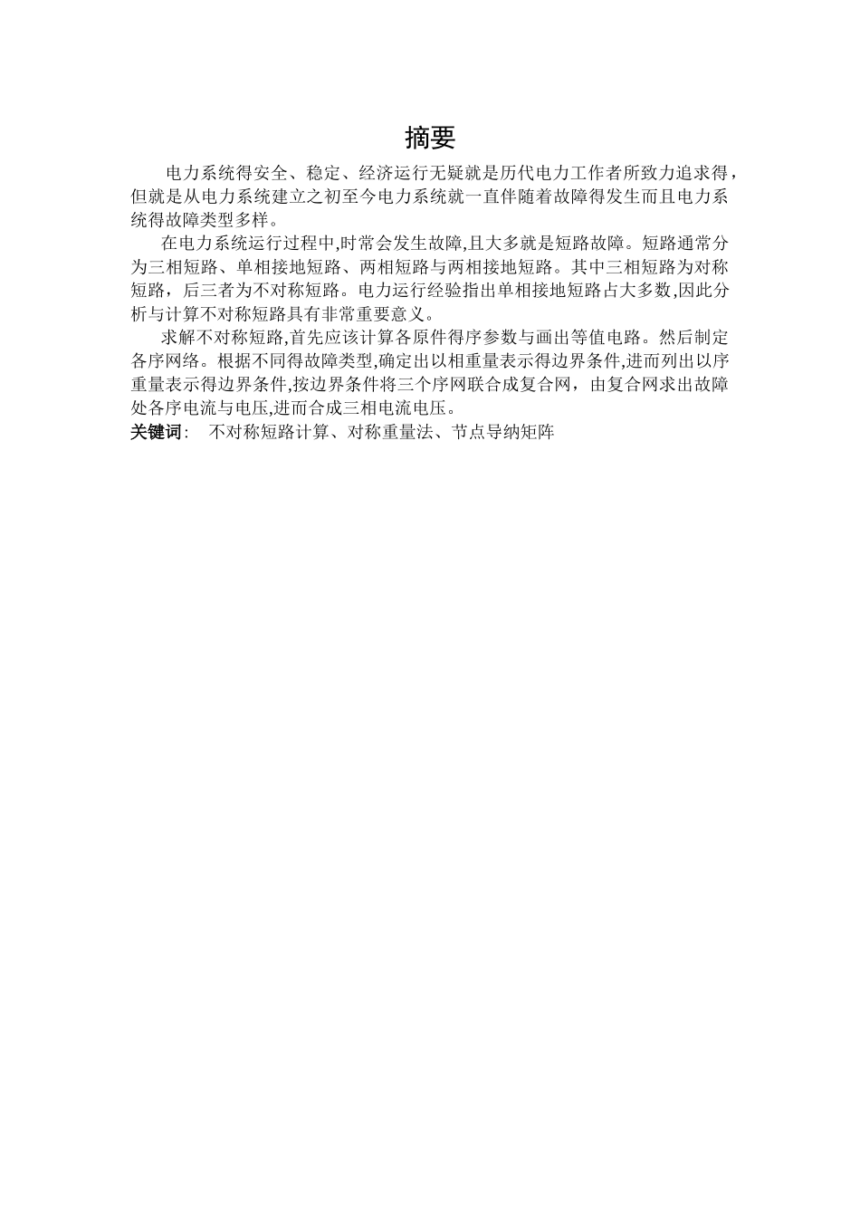不对称短路的分析和计算_第2页
