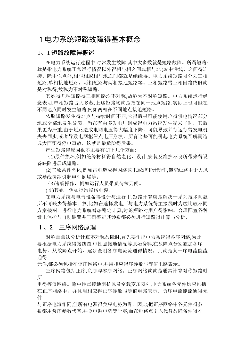 不对称短路的分析和计算_第3页