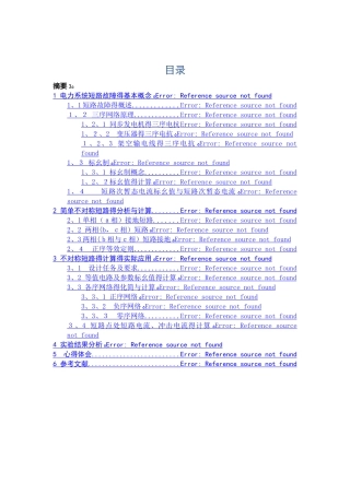 不对称短路的分析和计算