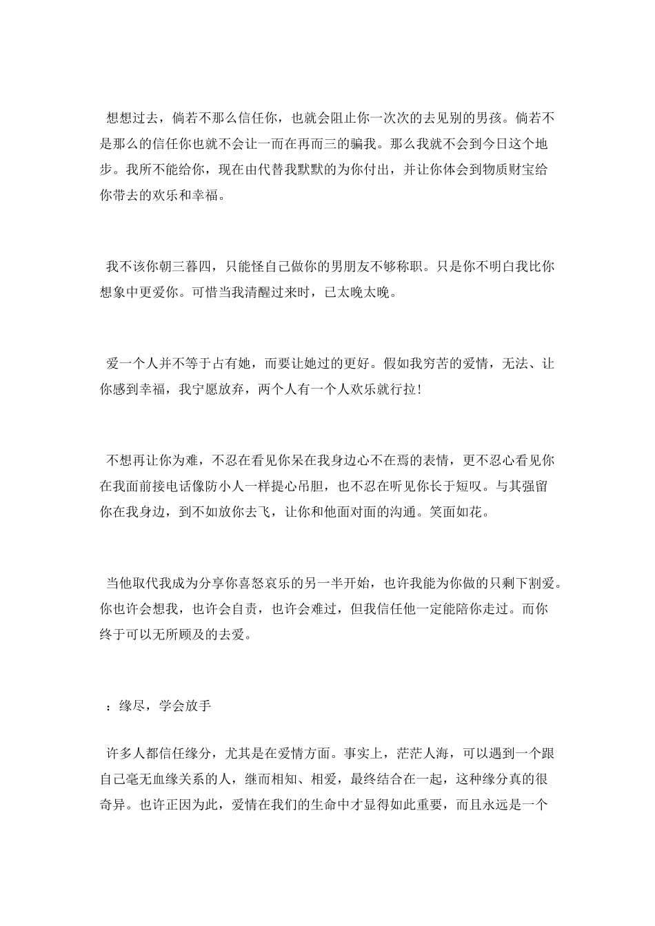 不得不放手爱情的散文_第2页