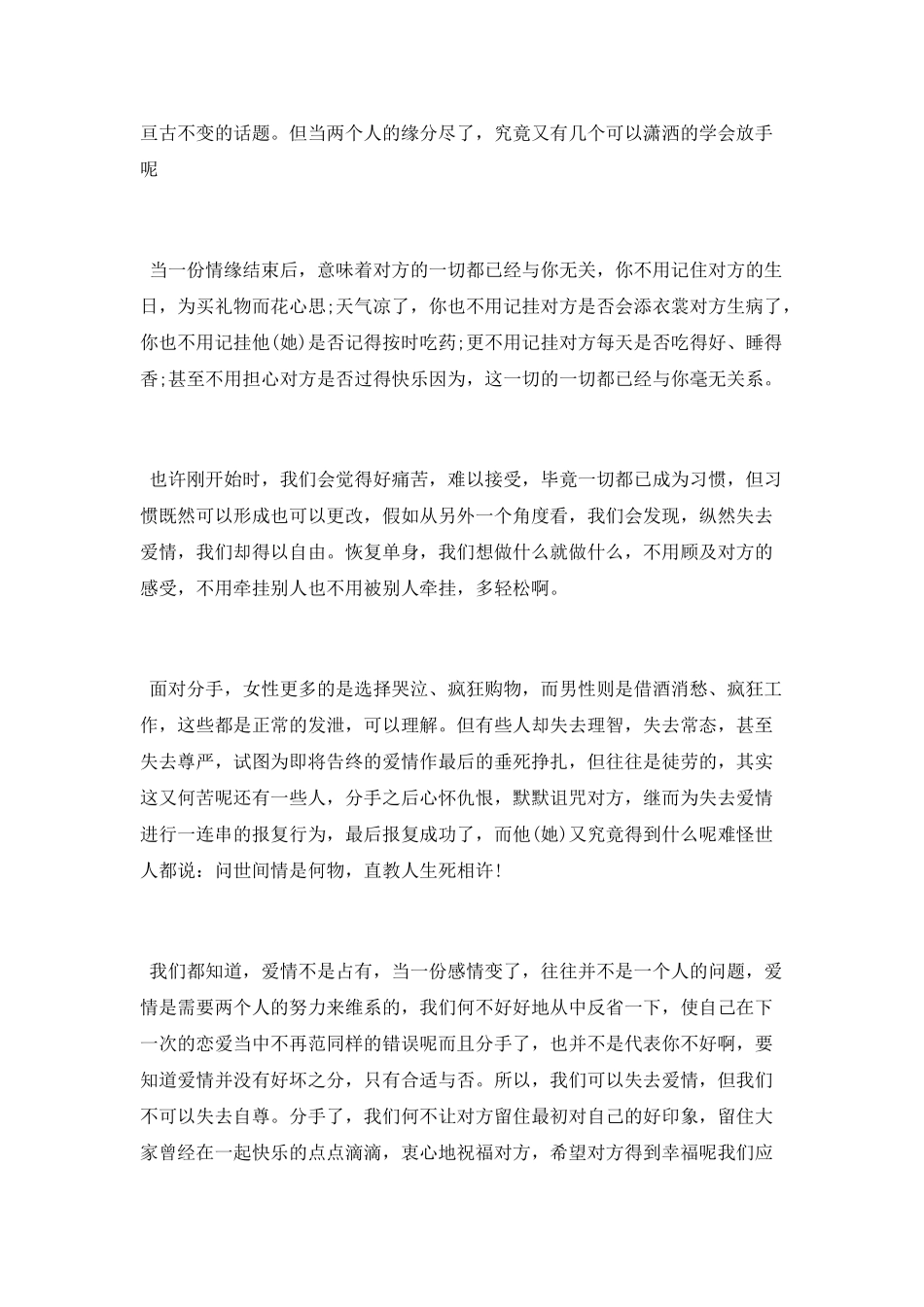 不得不放手爱情的散文_第3页