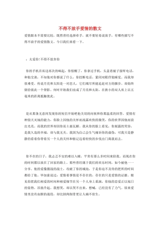 不得不放手爱情的散文