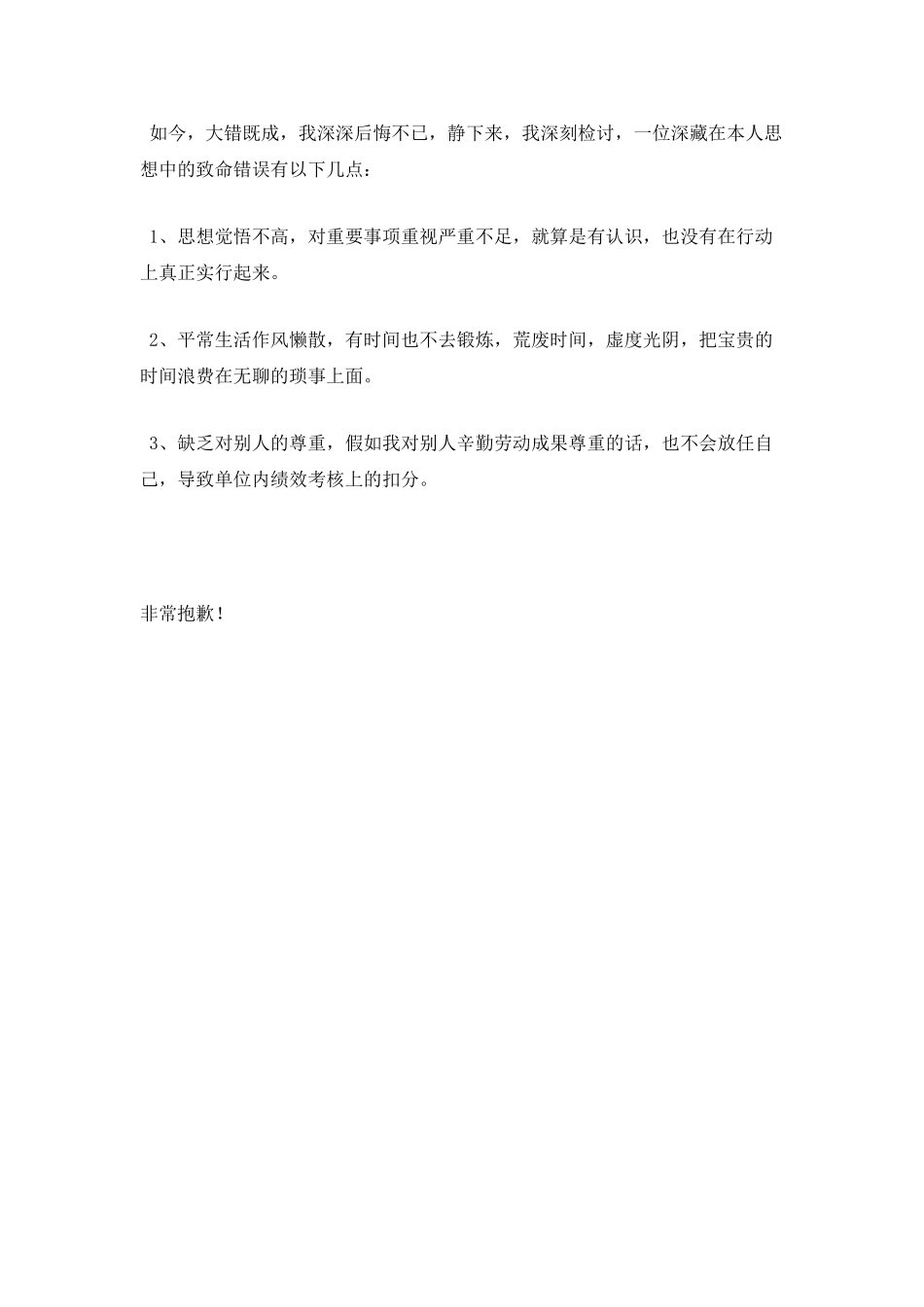 不尊重老师的检讨书_第2页