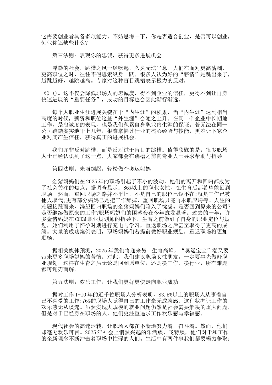 不得不看的职场成功法则_第2页