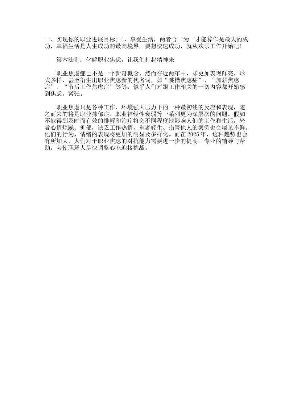 不得不看的职场成功法则_第3页