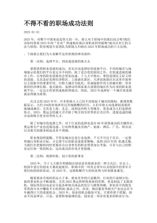 不得不看的职场成功法则