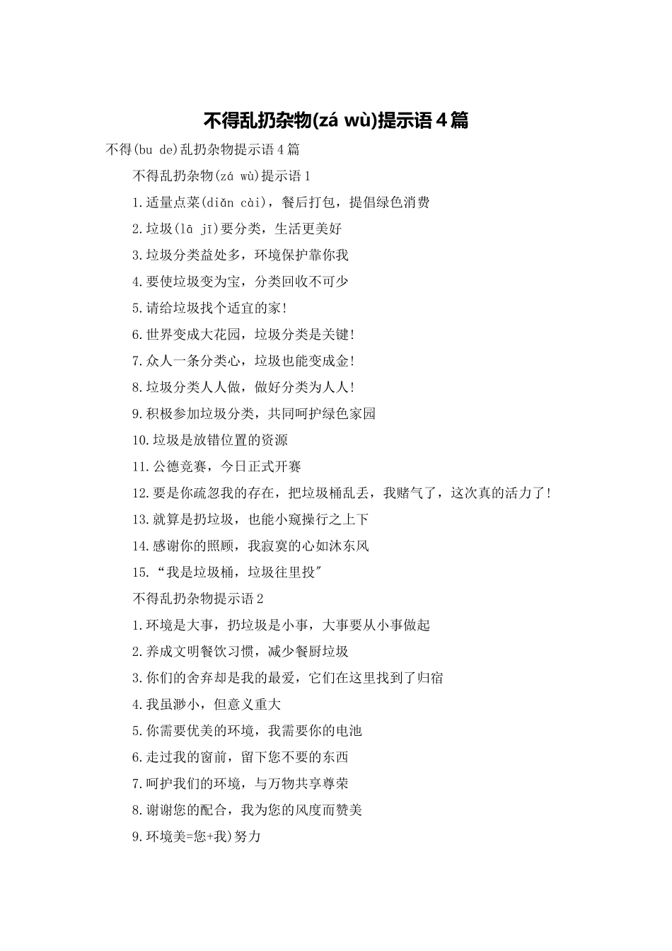 不得乱扔杂物提示语4篇_第1页